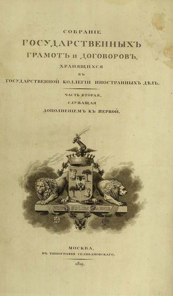 Sammlung staatlicher Urkunden - Sammlung staatlicher Urkunden und Verträge. Tl. II. Moskau, Selivanovskii 1819.