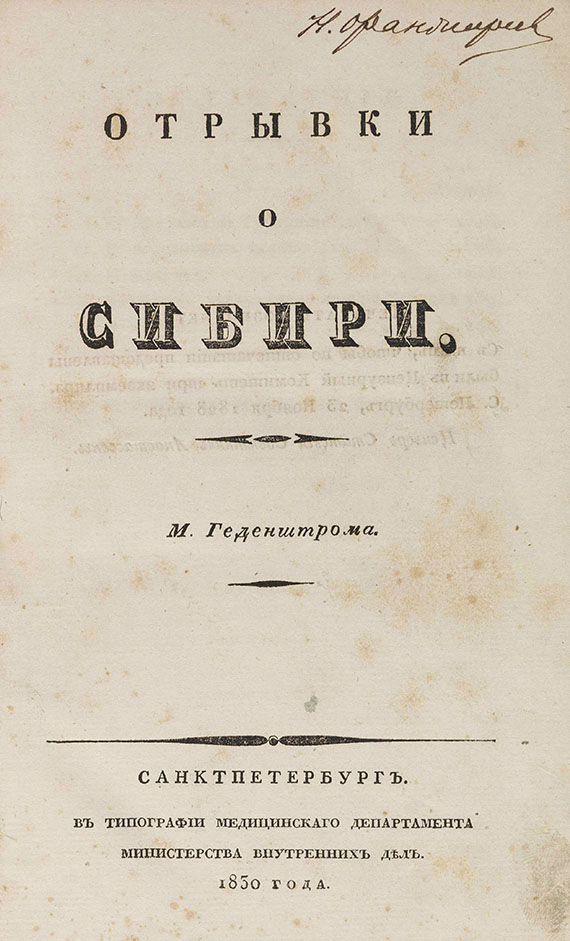 Matthias von Hedenström - Otryvki o Sibiri (Fragmente oder Etwas über Sibirien)