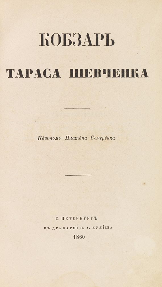 Taras Shevchenko - Kobsar