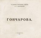 Goncharova, Natalia Sergeevna - Ausstellungskatalog in russischer Sprache